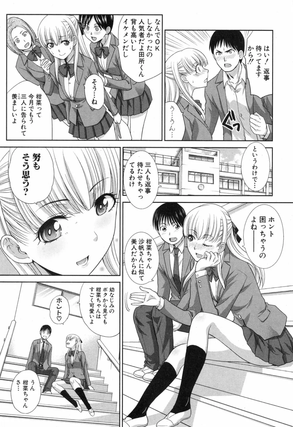 僕の大好きなおばさん Page.83