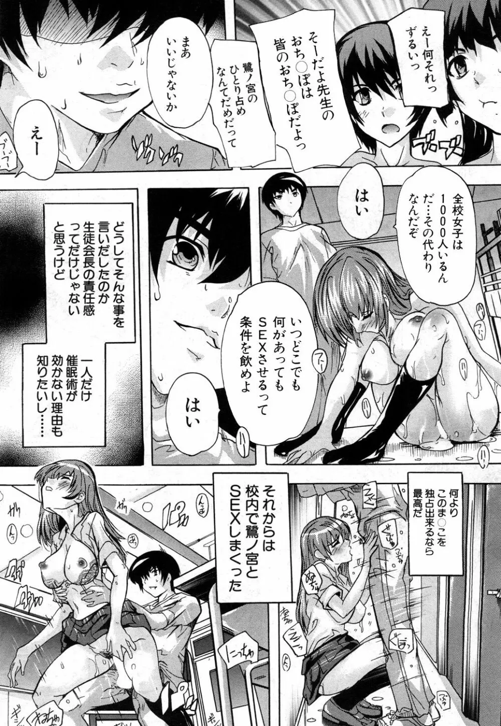 催眠！全裸学園 Page.123