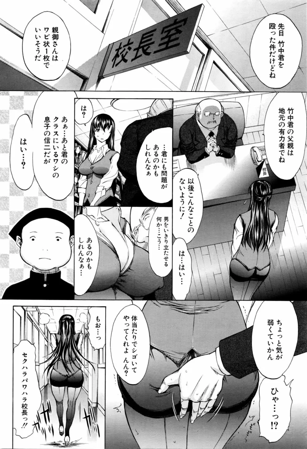 新人女教師 新條優子 第1-8話 Page.10
