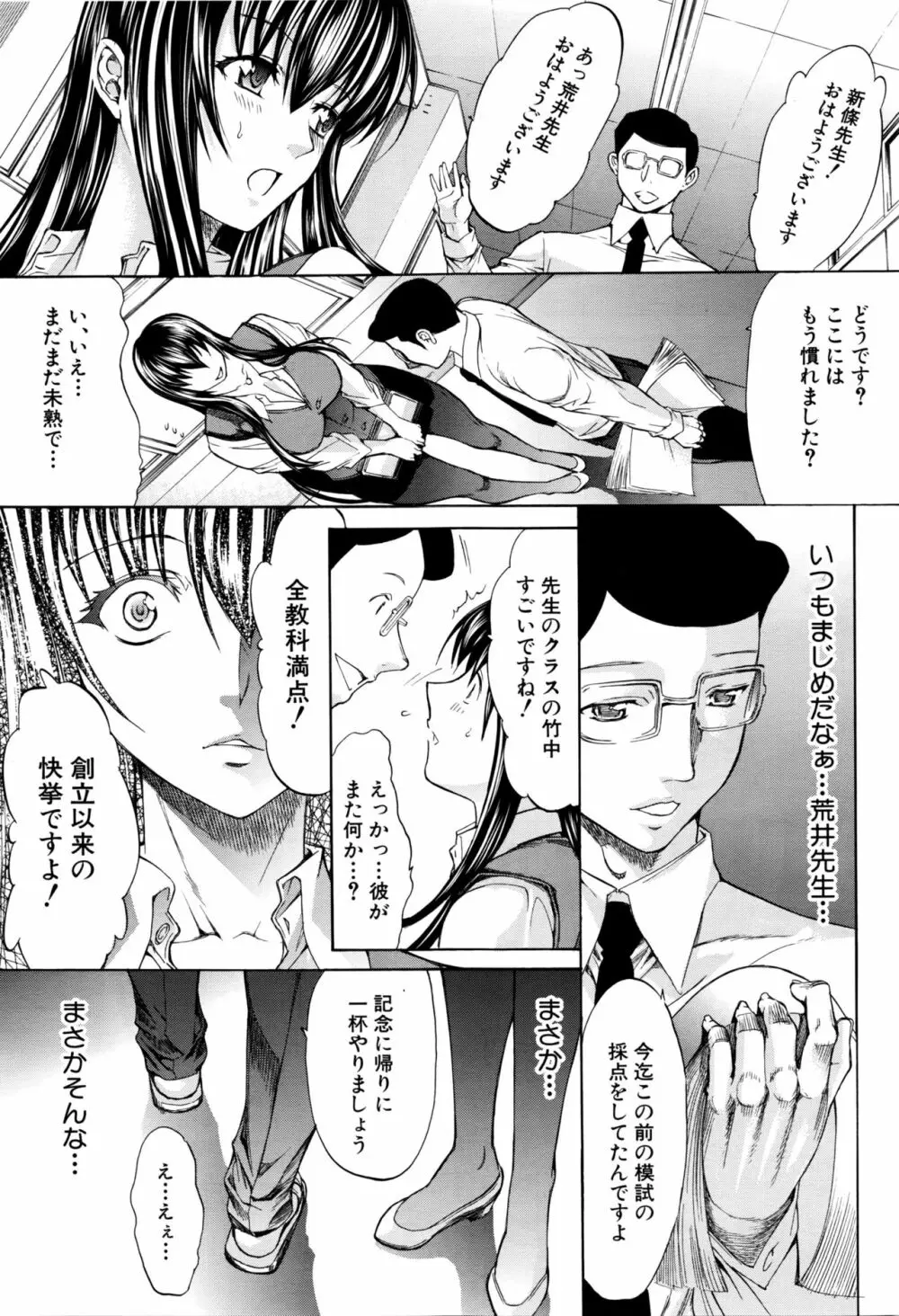 新人女教師 新條優子 第1-8話 Page.11