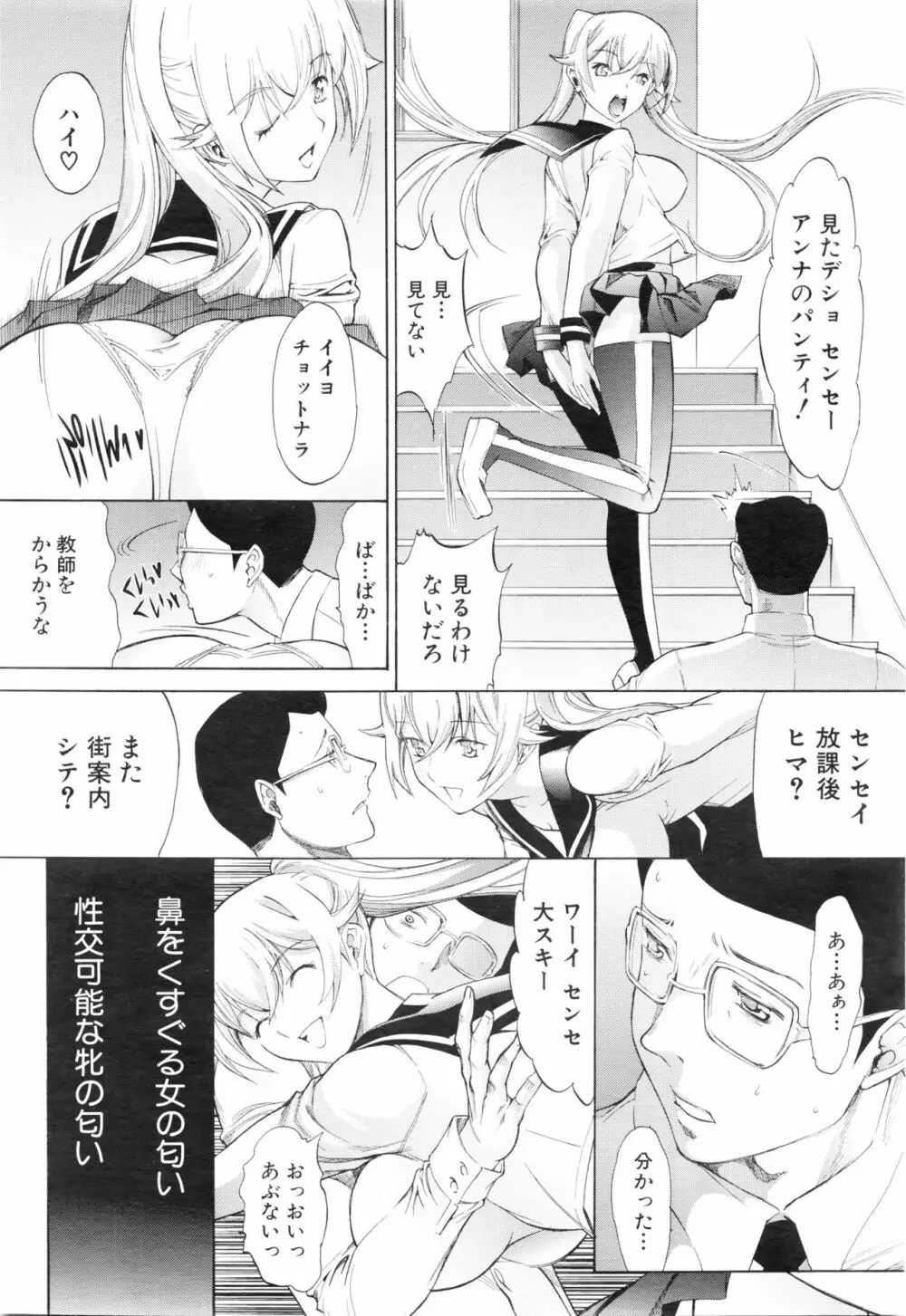 新人女教師 新條優子 第1-8話 Page.276