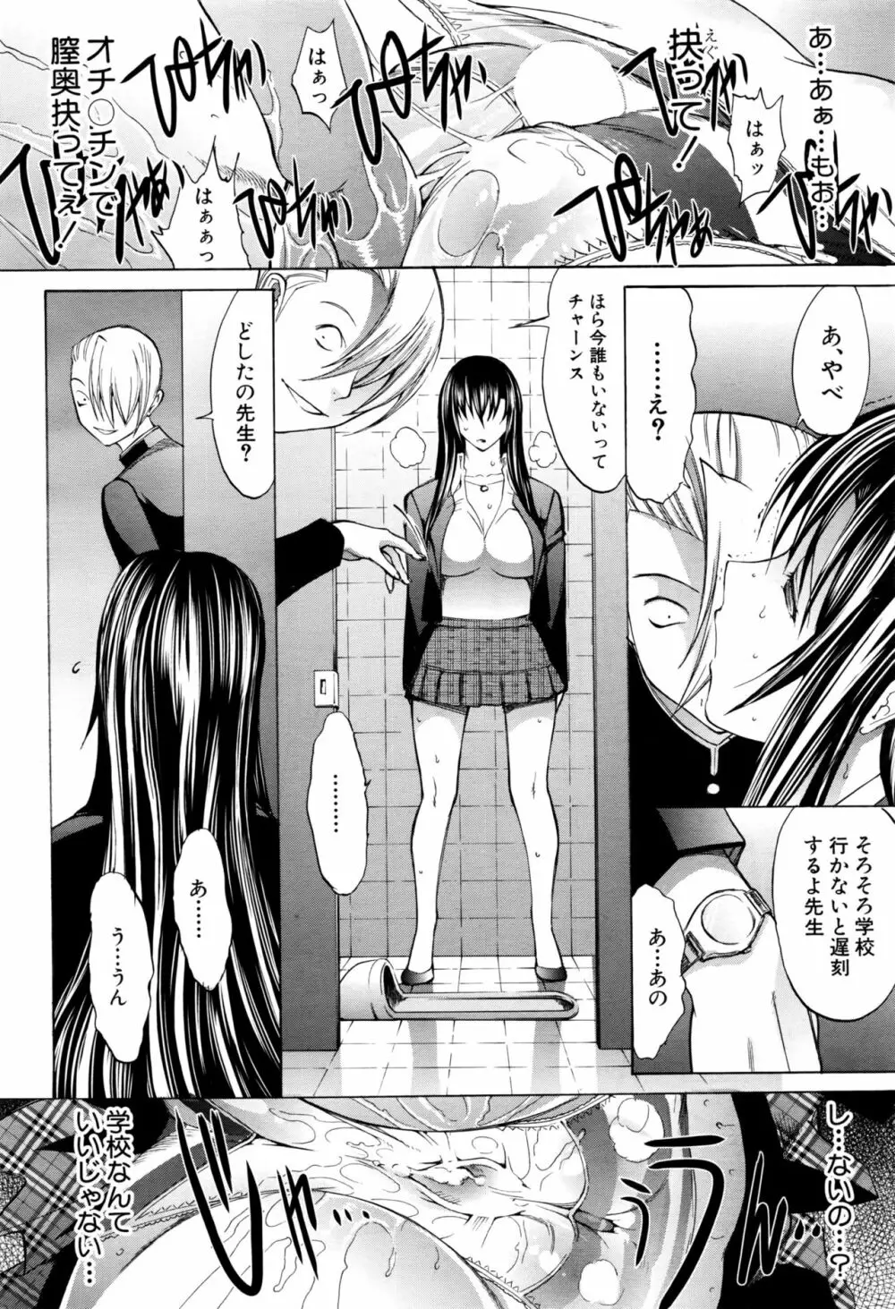 新人女教師 新條優子 第1-8話 Page.64