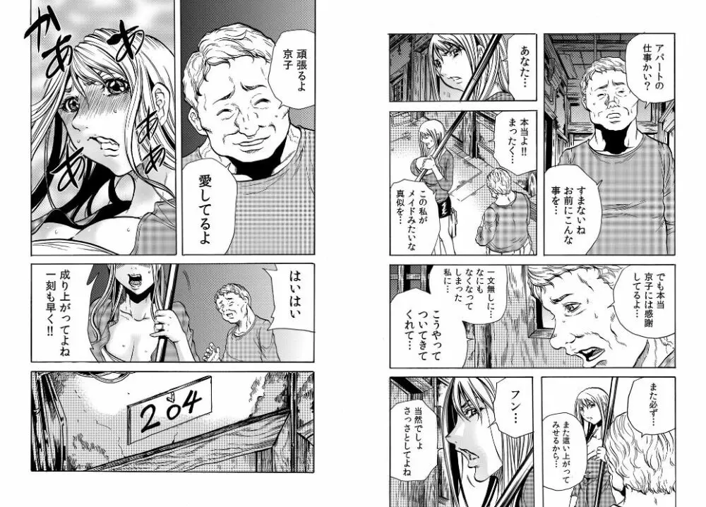 人妻シェアハウス～びしょ濡れ奥様を複数人で共有すること 8 Page.19