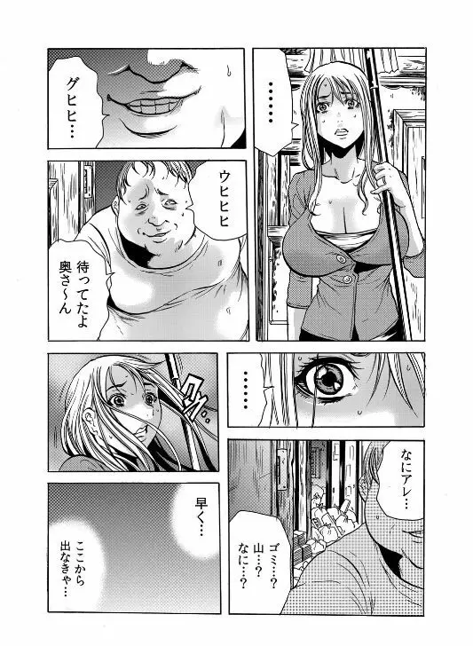 人妻シェアハウス～びしょ濡れ奥様を複数人で共有すること 8 Page.20