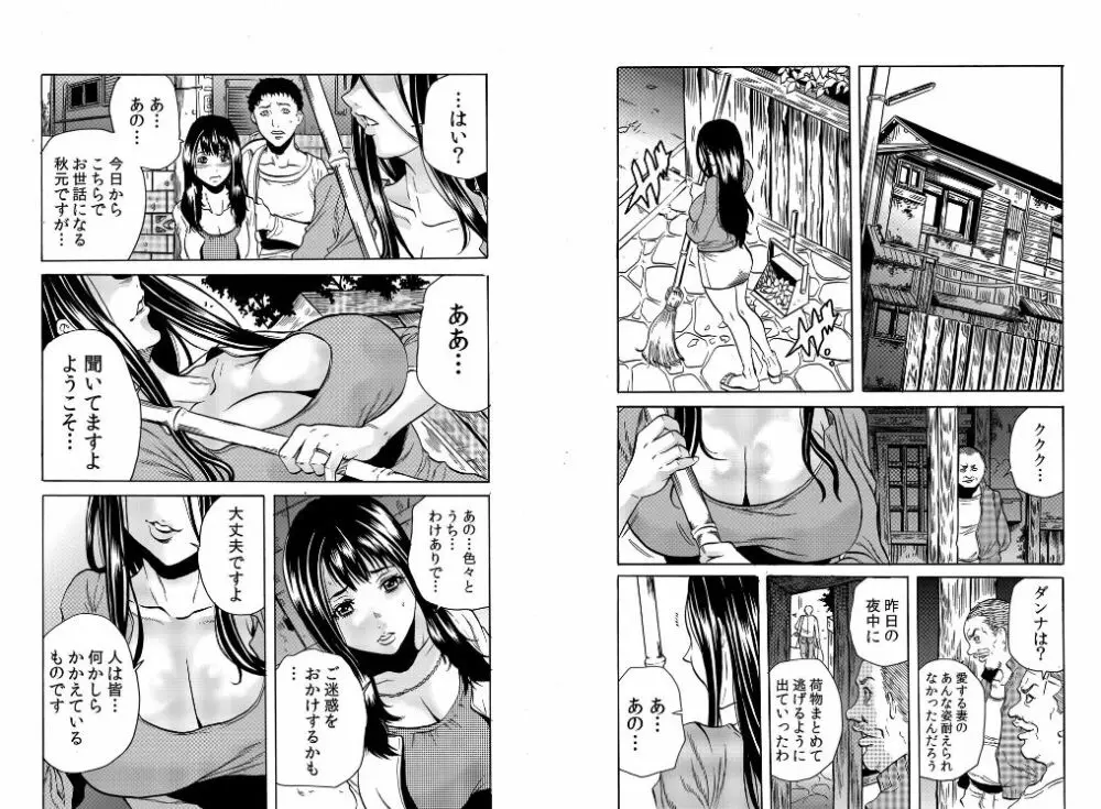 人妻シェアハウス～びしょ濡れ奥様を複数人で共有すること 8 Page.7