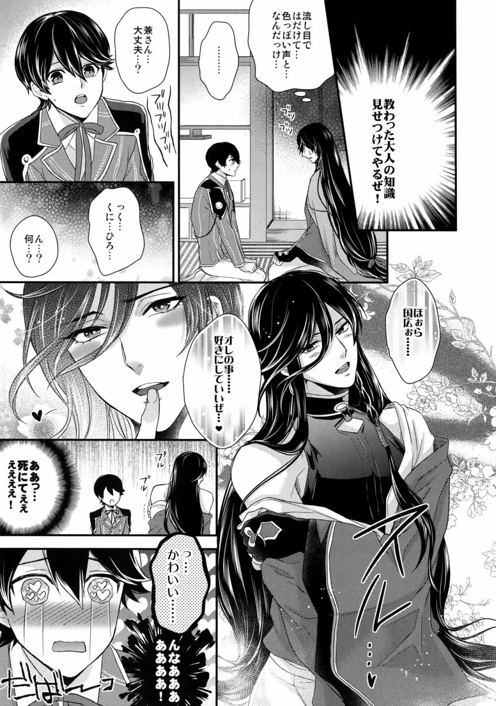 KANECOM Page.54