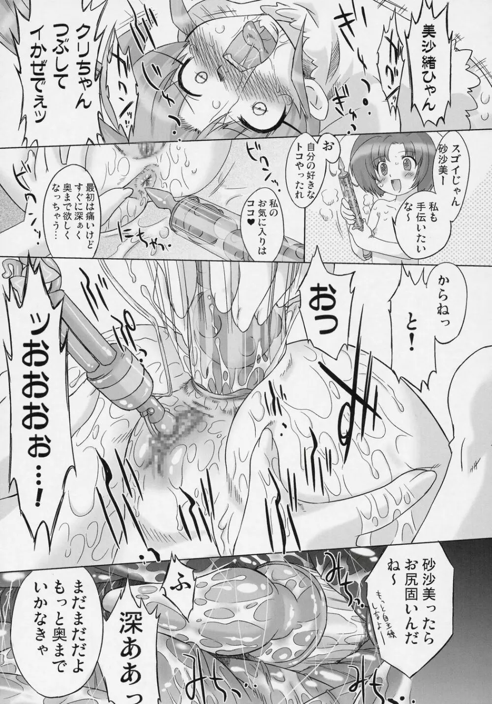 ナイショだよ!魔法のクラブ活動 Page.16