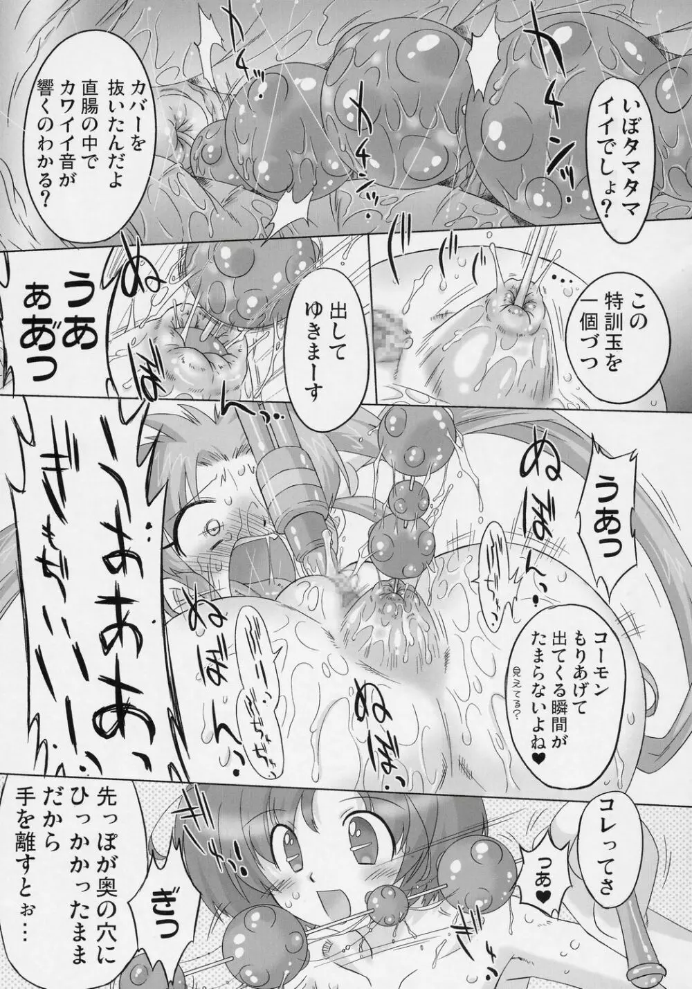 ナイショだよ!魔法のクラブ活動 Page.18