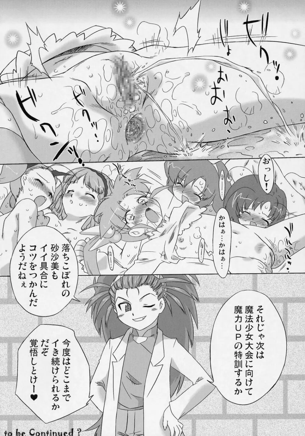 ナイショだよ!魔法のクラブ活動 Page.27