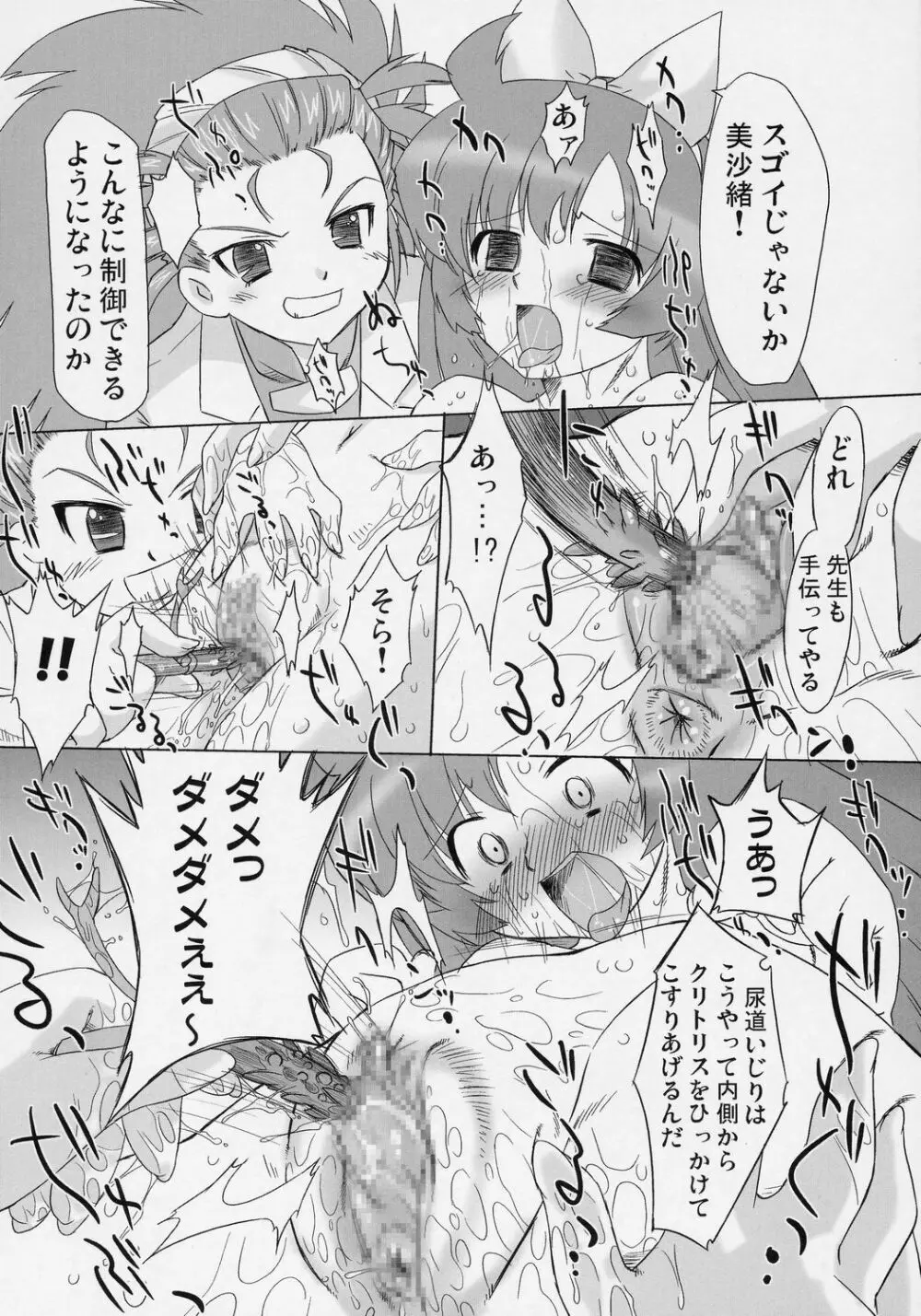 ナイショだよ!魔法のクラブ活動 Page.7