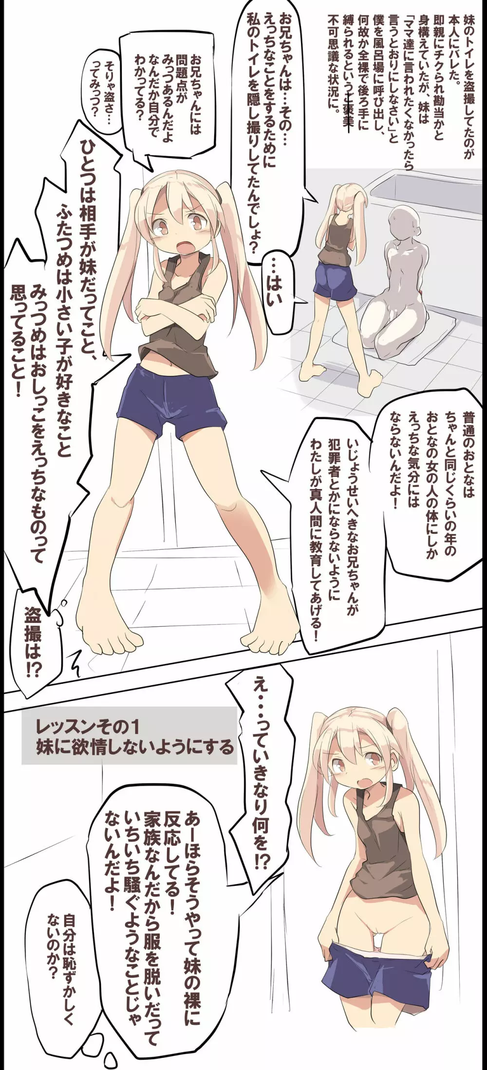 妹のトイレ盗撮が本人にバレたら真人間化教育されることになった件 Page.1