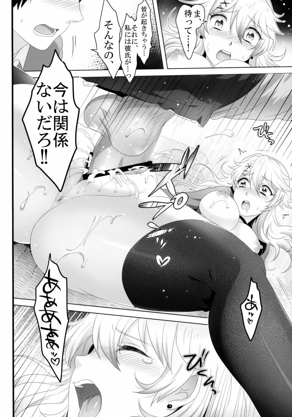 やさしい先輩の落とし方 Page.13