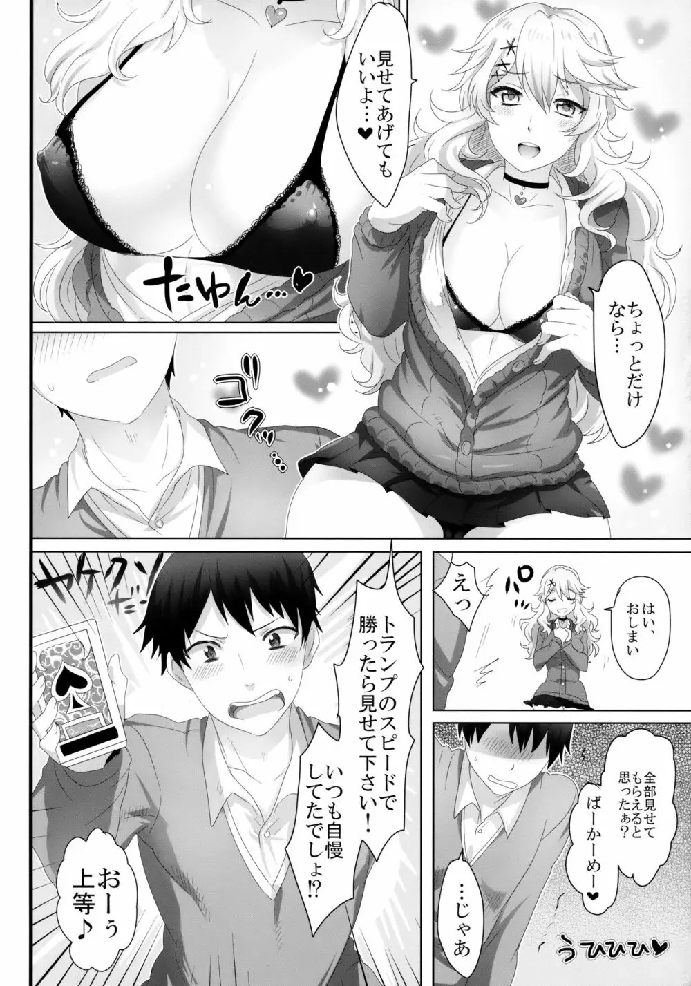 やさしい先輩の落とし方 Page.7