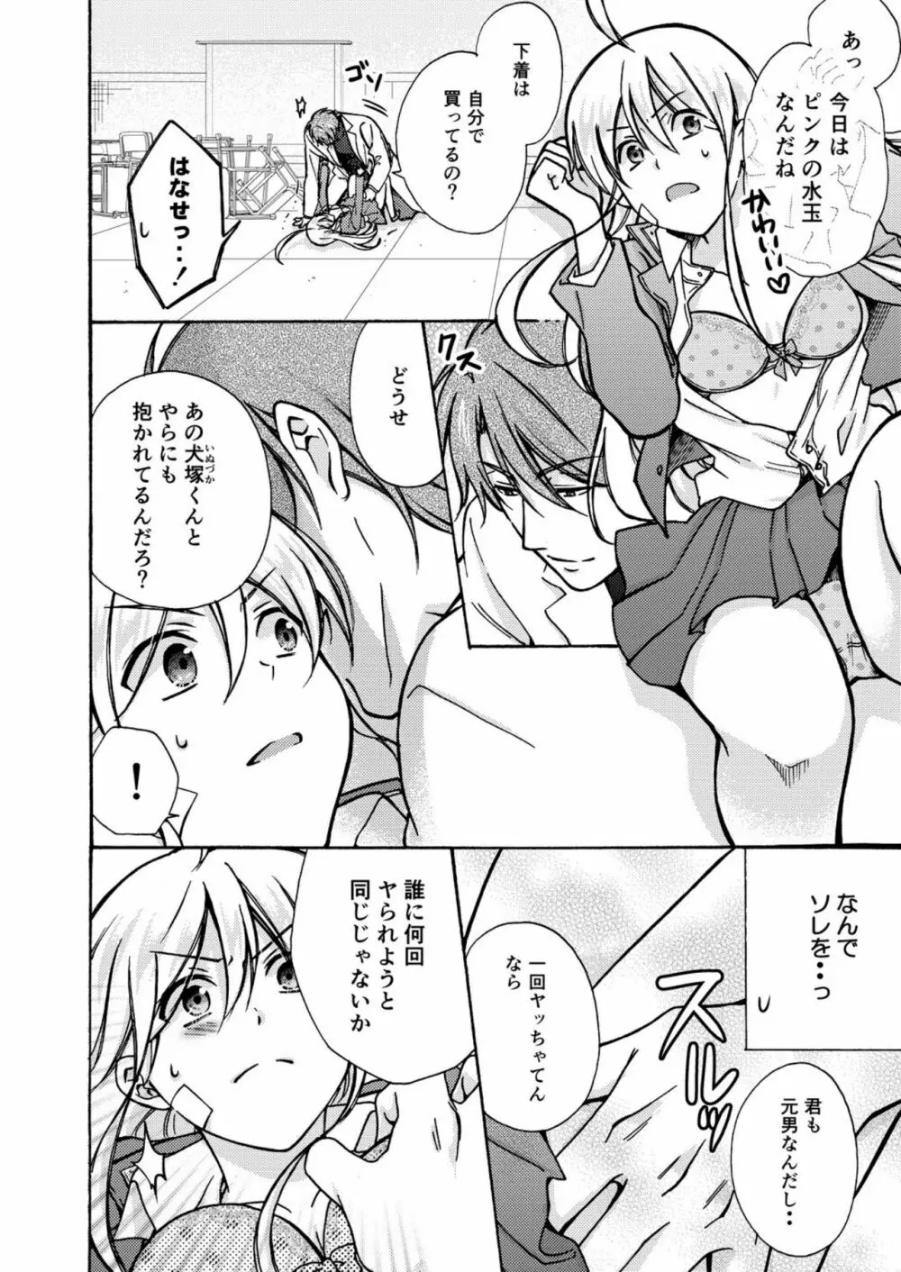 女体化ヤンキー学園☆オレのハジメテ、狙われてます。 12 Page.19