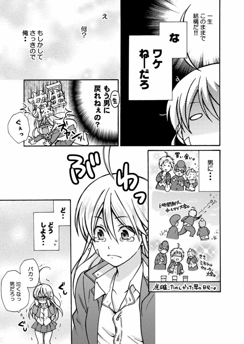 女体化ヤンキー学園☆オレのハジメテ、狙われてます。 12 Page.26