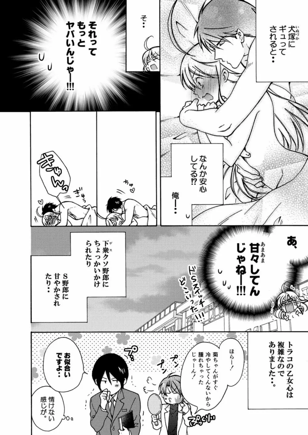 女体化ヤンキー学園☆オレのハジメテ、狙われてます。 13 Page.9