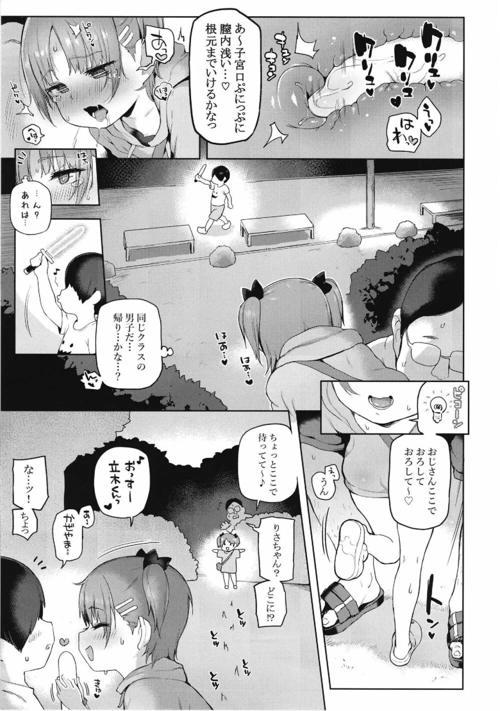 お祭りちゅうにっ Page.11