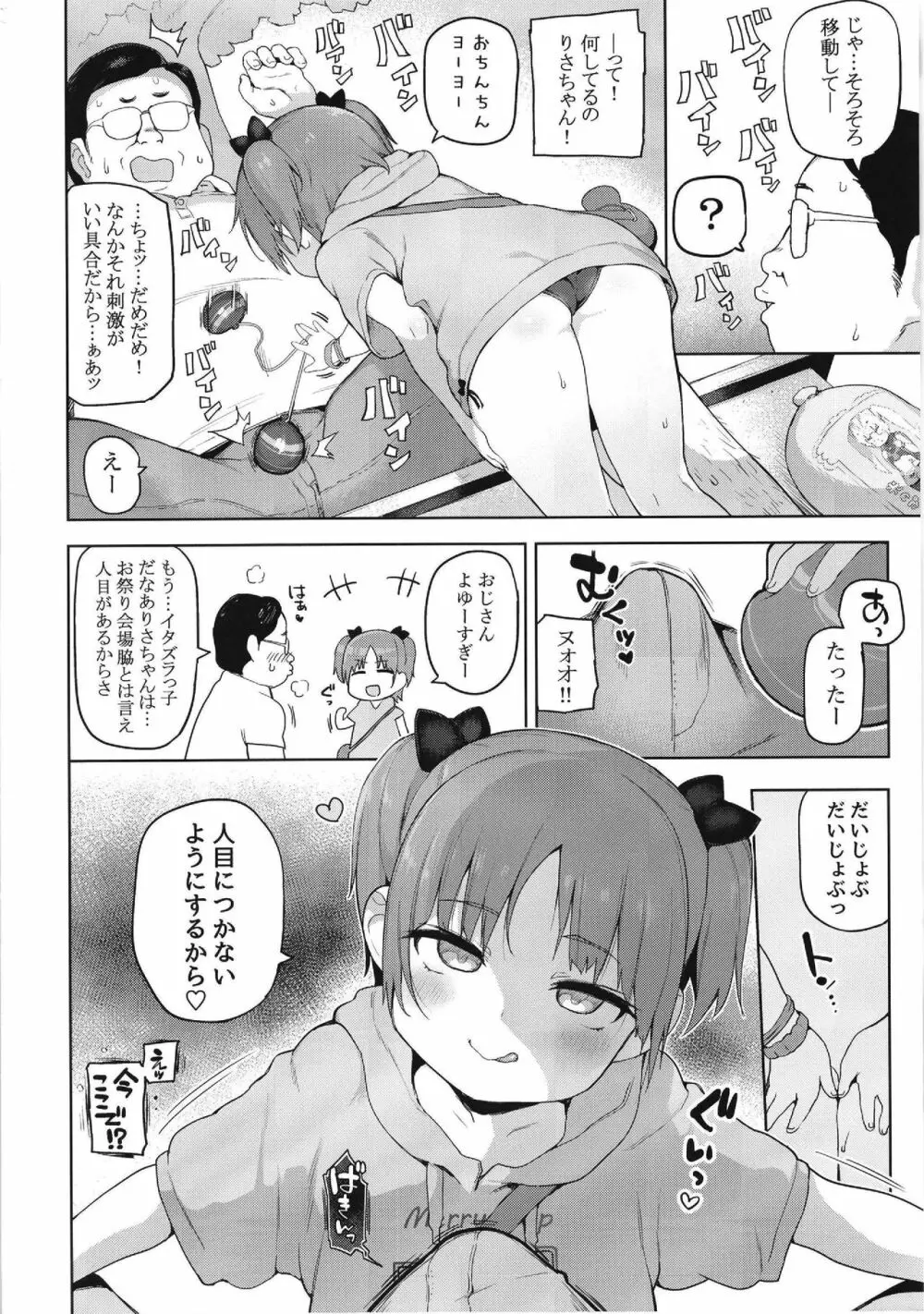 お祭りちゅうにっ Page.4