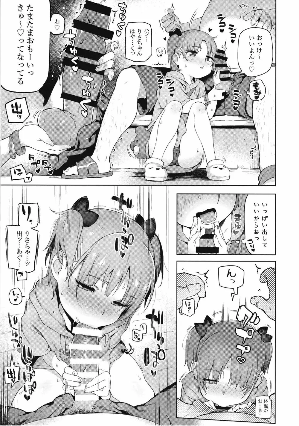 お祭りちゅうにっ Page.7