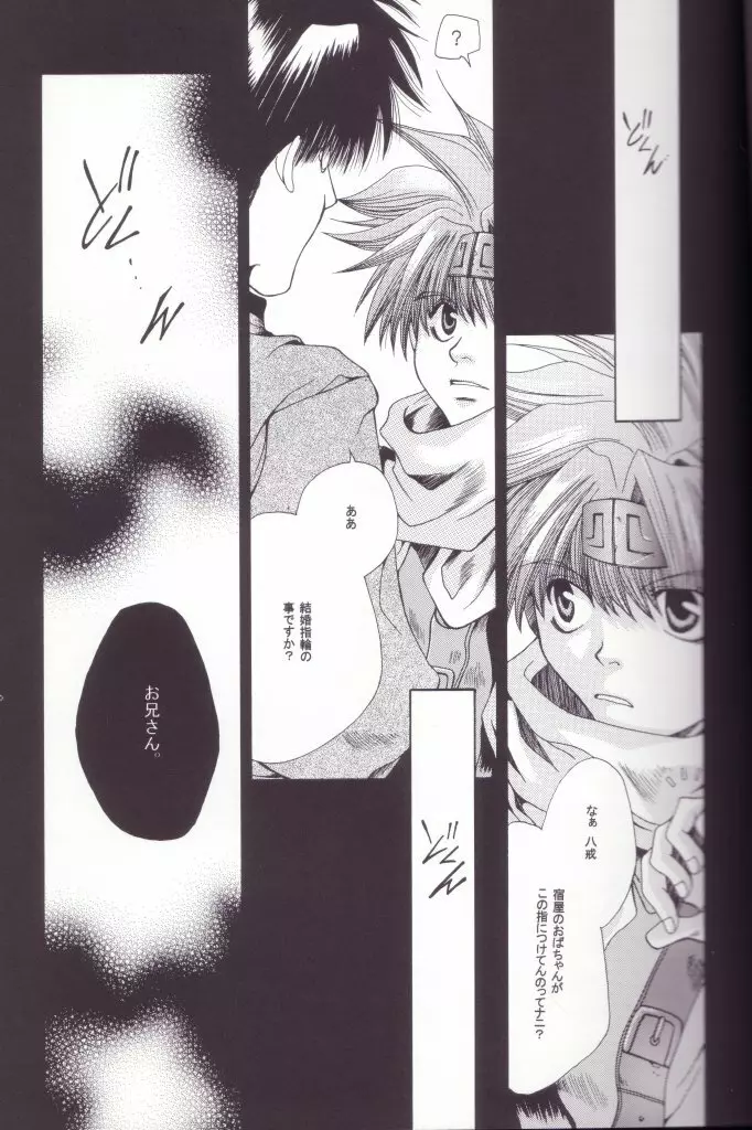 Mune no Kodou Page.3