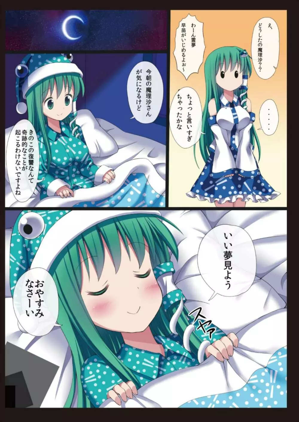 きのこ×たけのこ×早苗さん Page.8