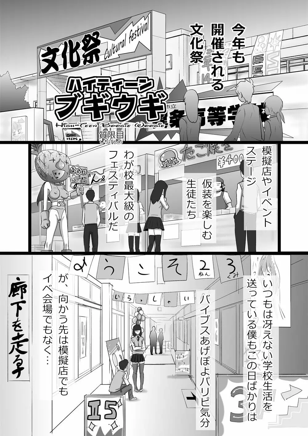 ハイティーンブギウギ Page.61