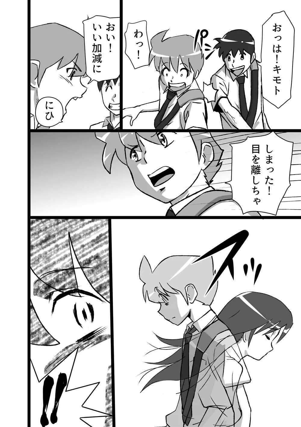 ハイティーンブギウギ Page.92