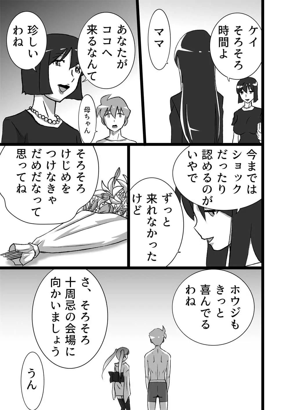 ハイティーンブギウギ Page.99