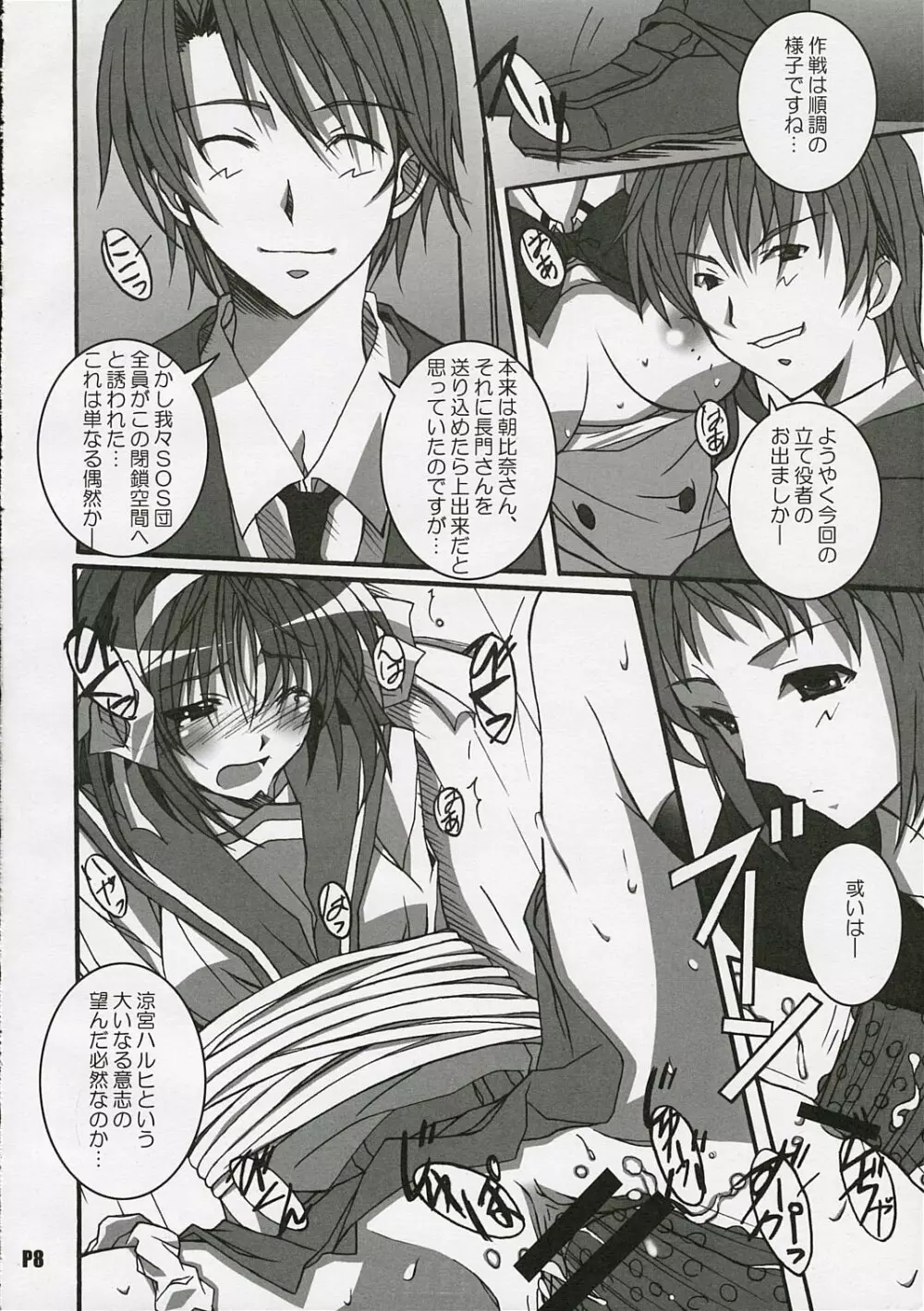 涼宮ハルヒの淫謀 Page.9