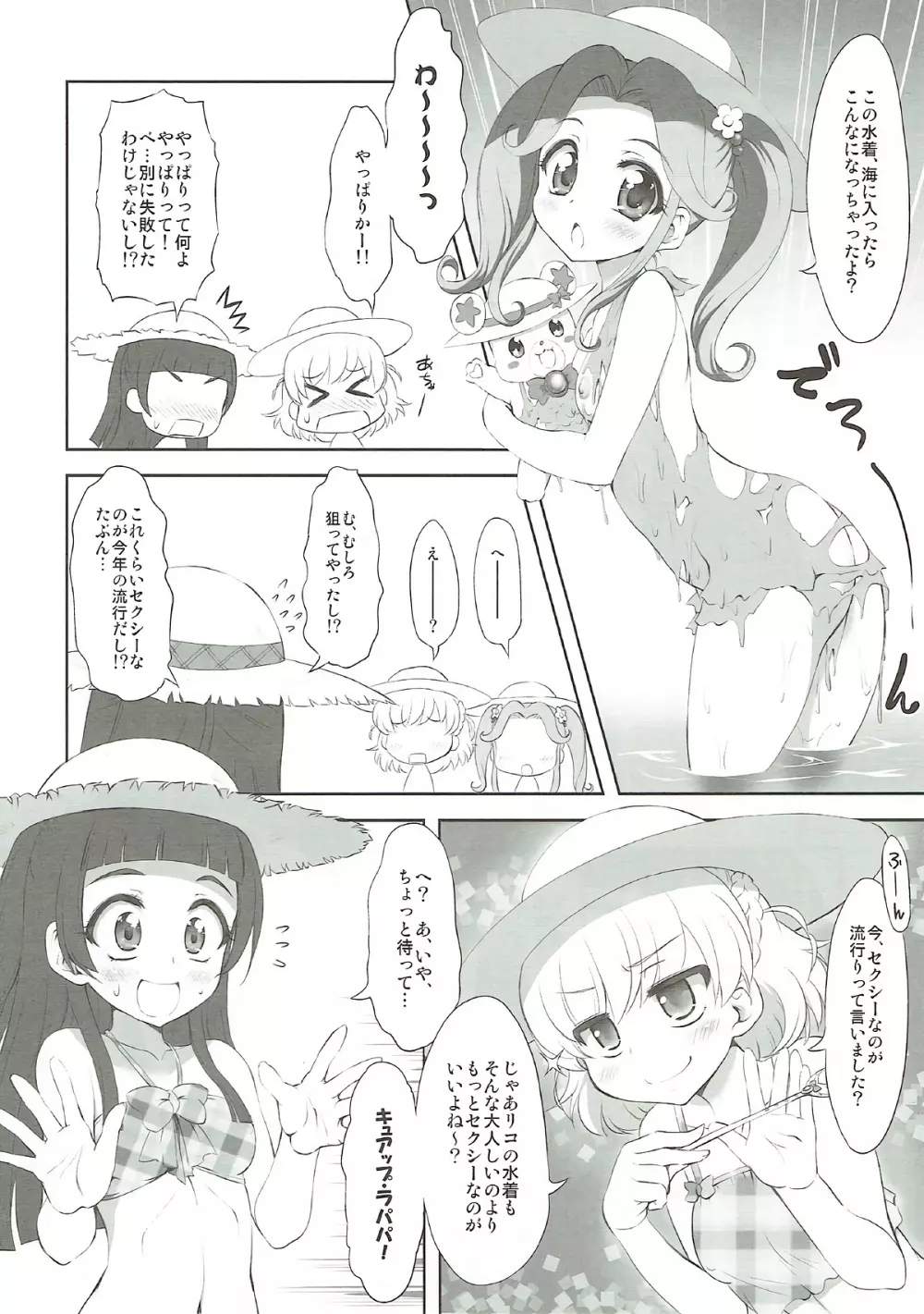 輪狂棒 Page.5