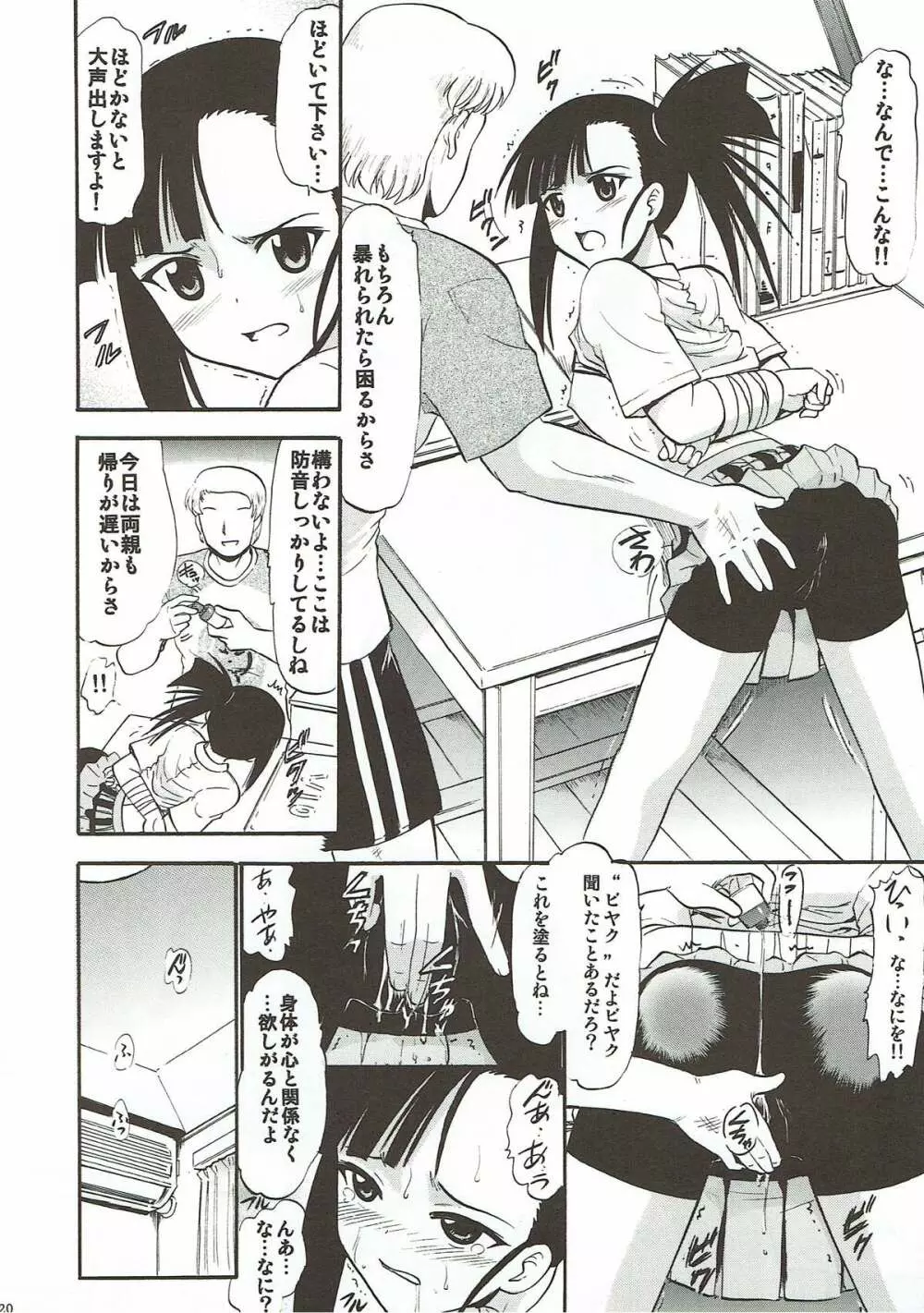 もしものどかが俺の妹だったら… ~もちろん親友の刹那も頂きます~ Page.19