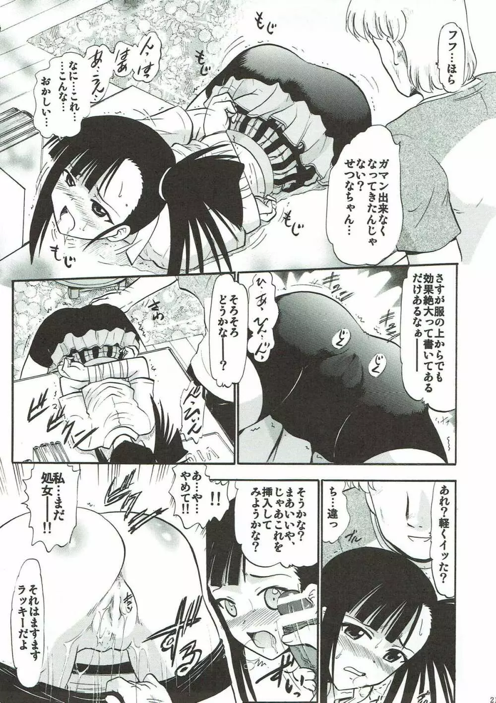 もしものどかが俺の妹だったら… ~もちろん親友の刹那も頂きます~ Page.20