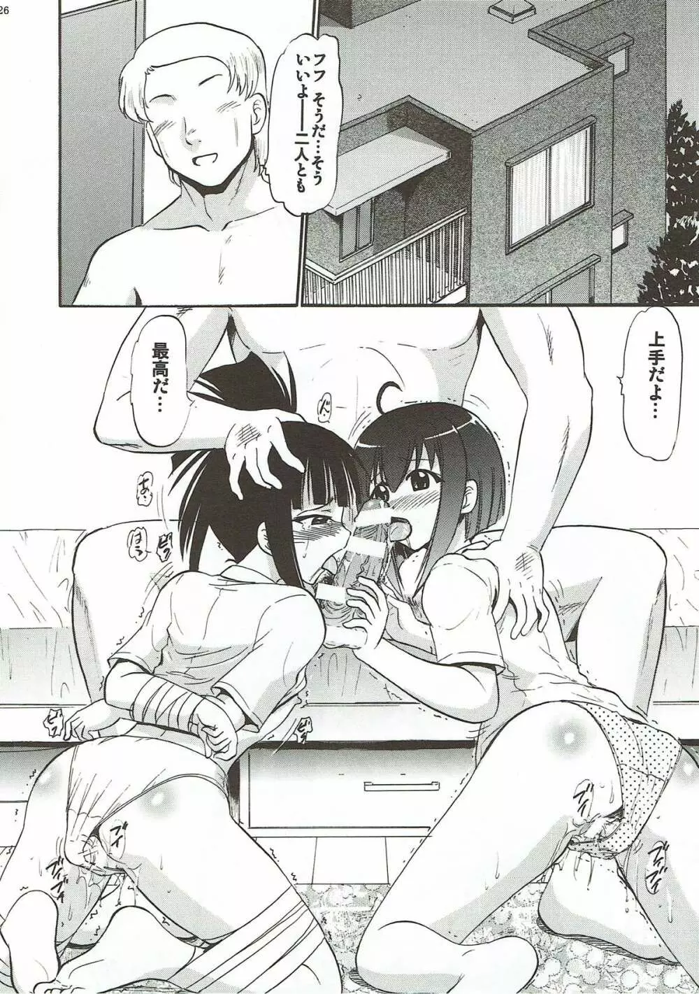 もしものどかが俺の妹だったら… ~もちろん親友の刹那も頂きます~ Page.25