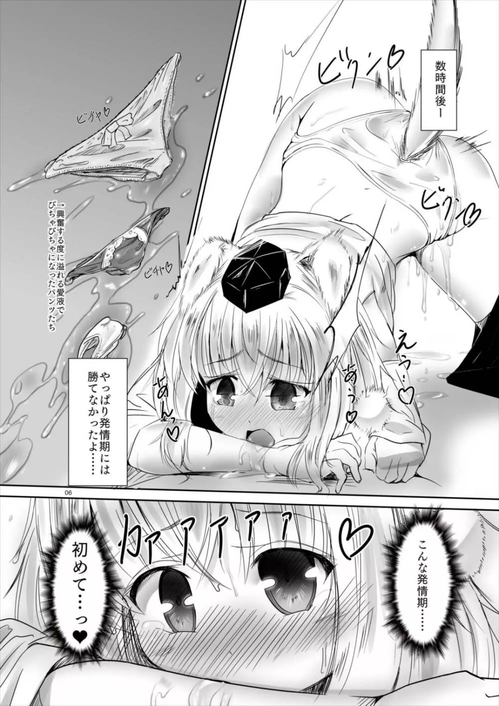 椛ちゃんは発情期♥ Page.6