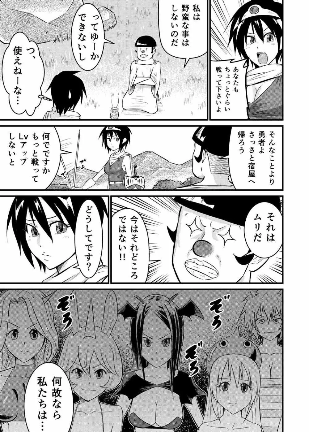 勇者の仲間 Page.10