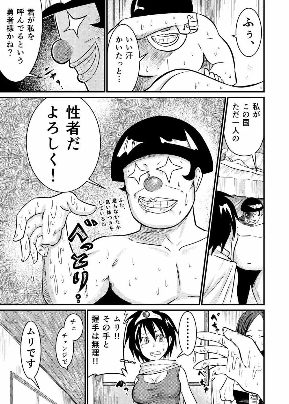 勇者の仲間 Page.8