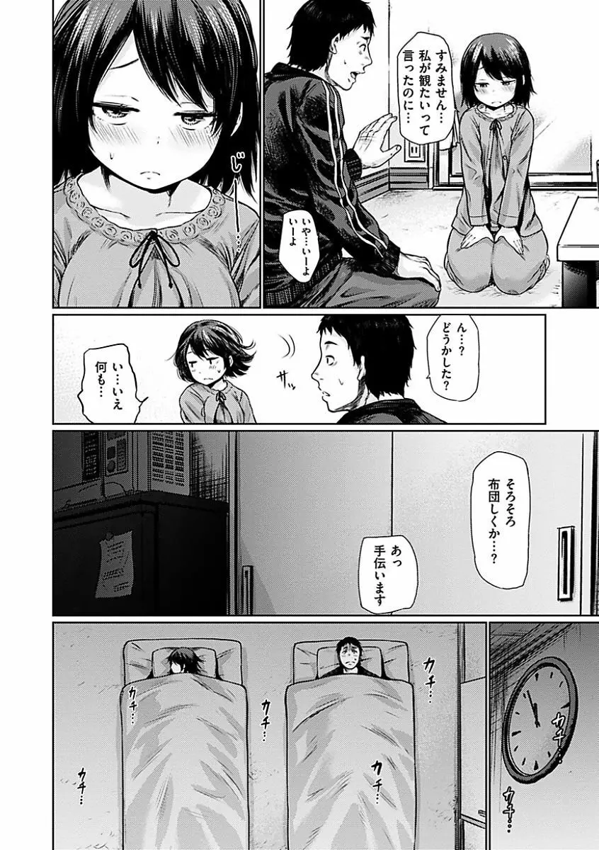 宵はじめ Page.136