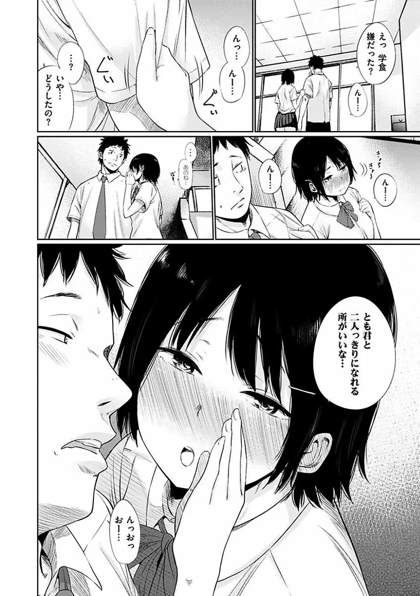 宵はじめ Page.68