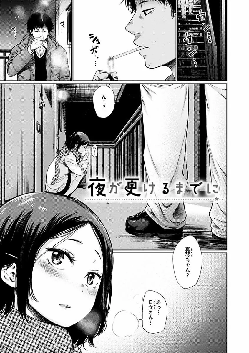 宵はじめ Page.7