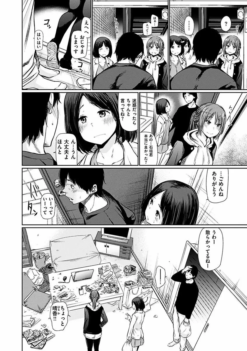 宵はじめ Page.86