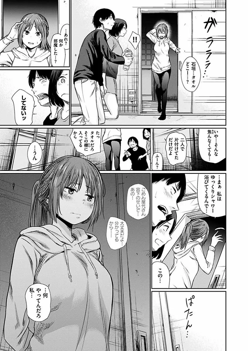 宵はじめ Page.89