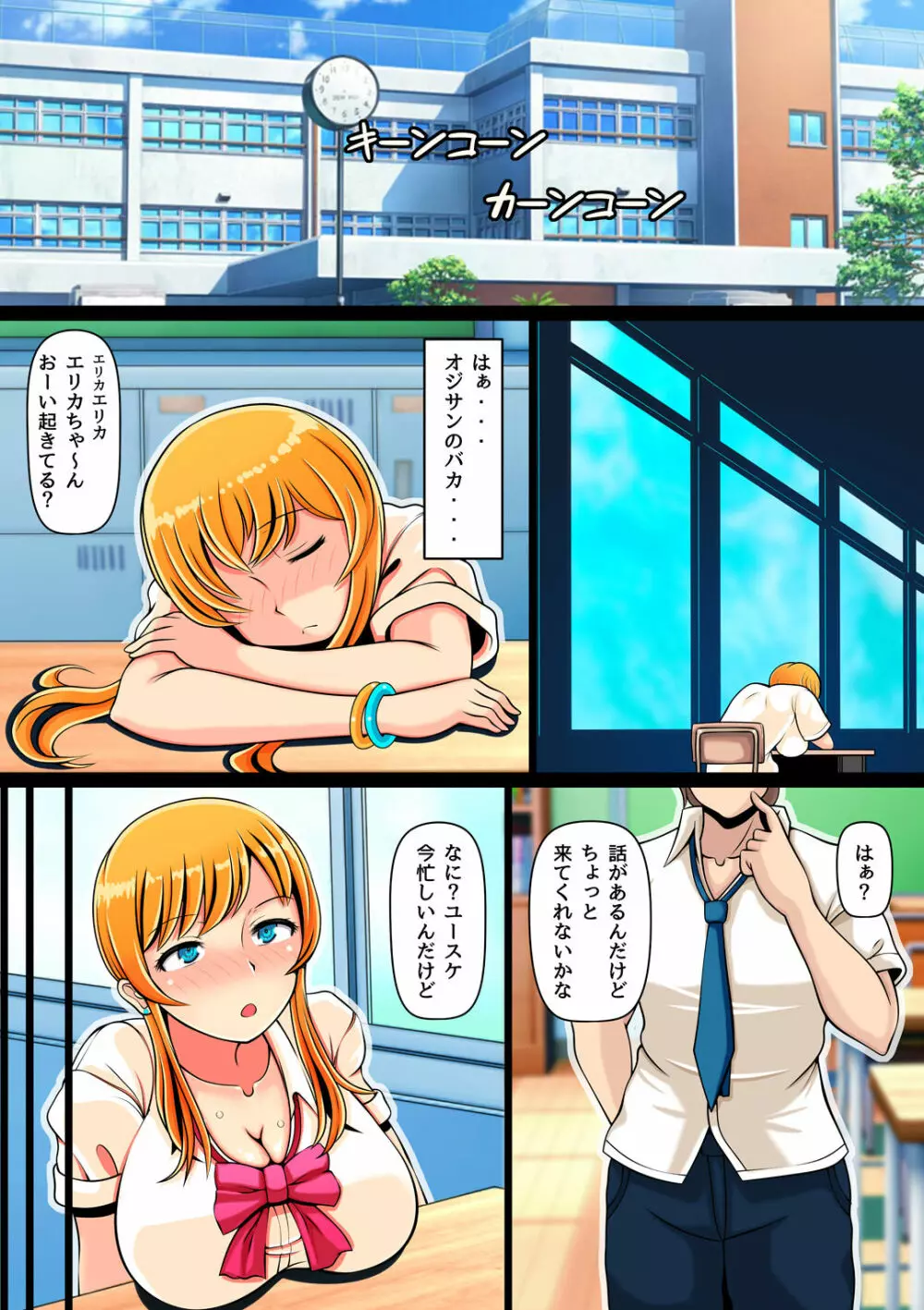 青い誘惑～ギャルと思い出の夏～ Page.38