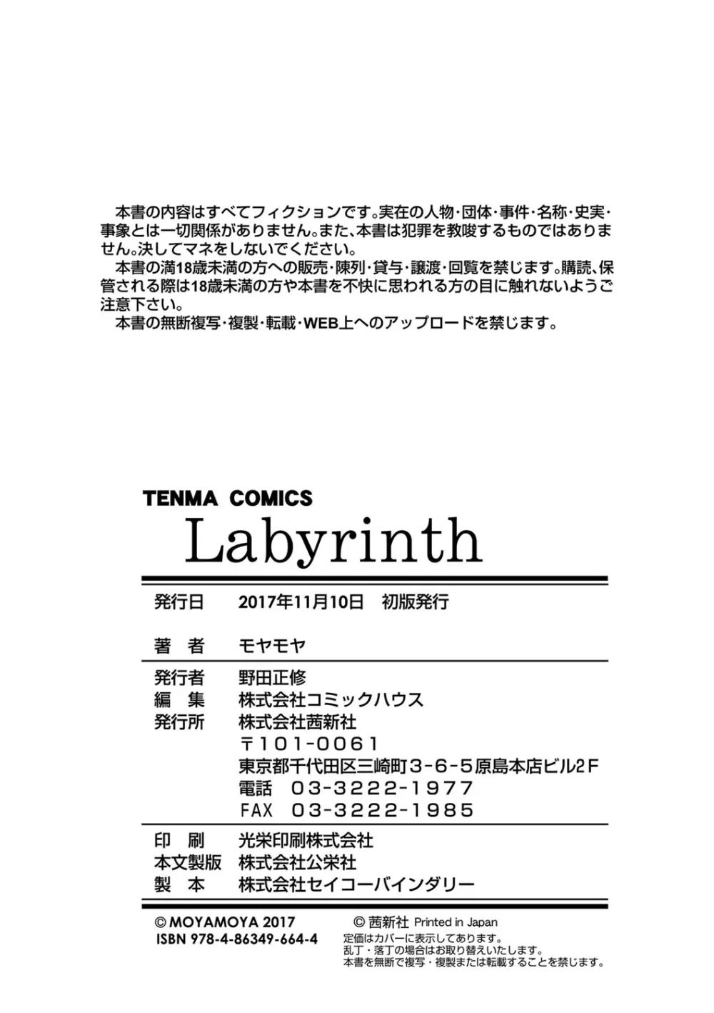 Labyrinth Page.222