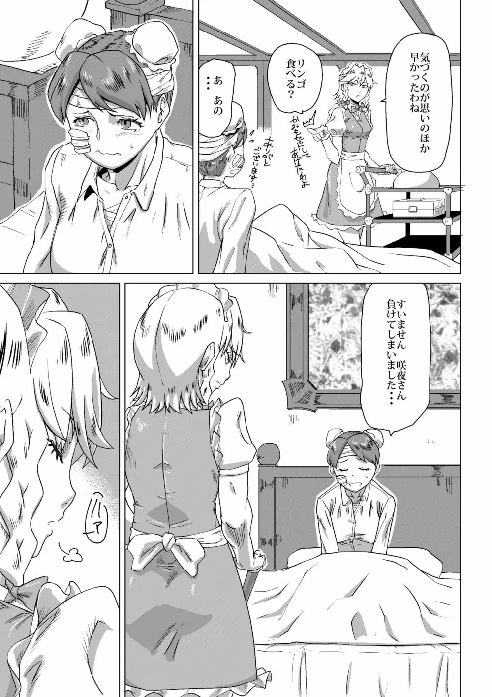 熊除けの鈴 Page.54