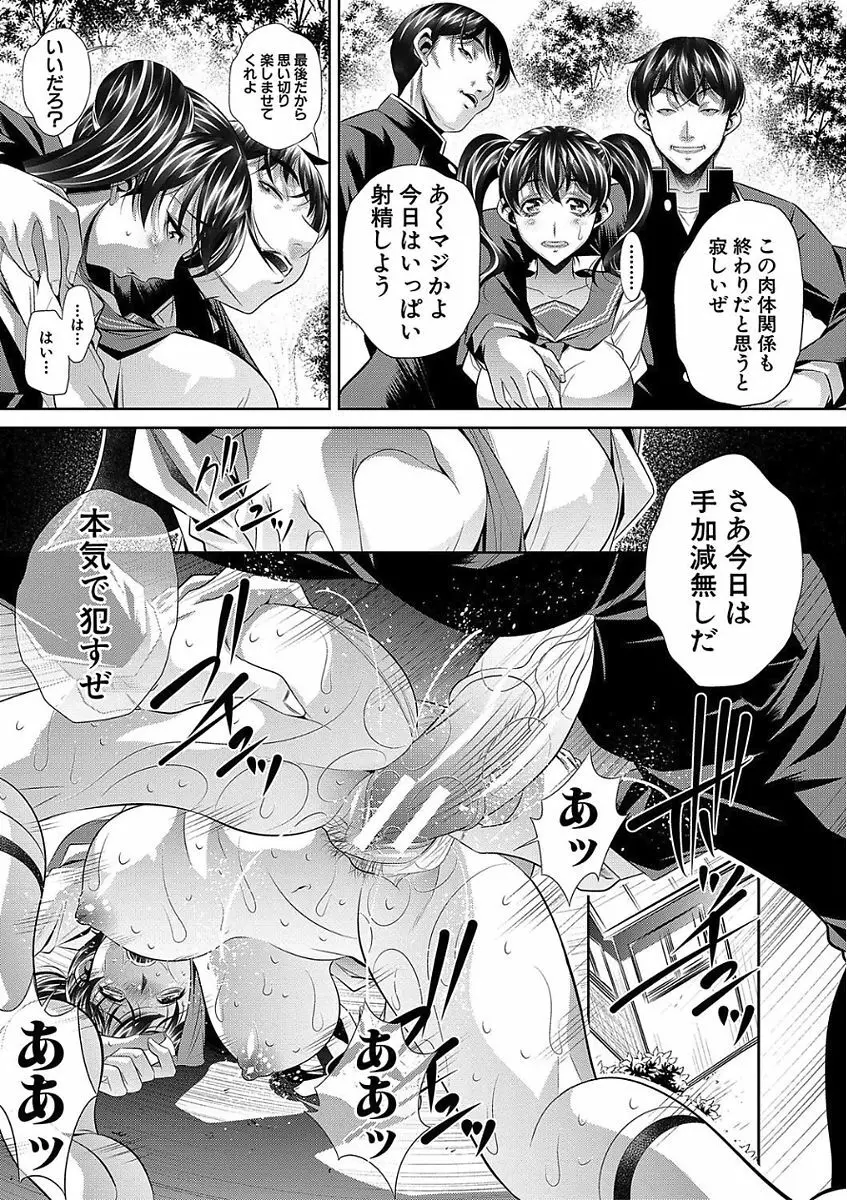 母娘惨姦 Page.147