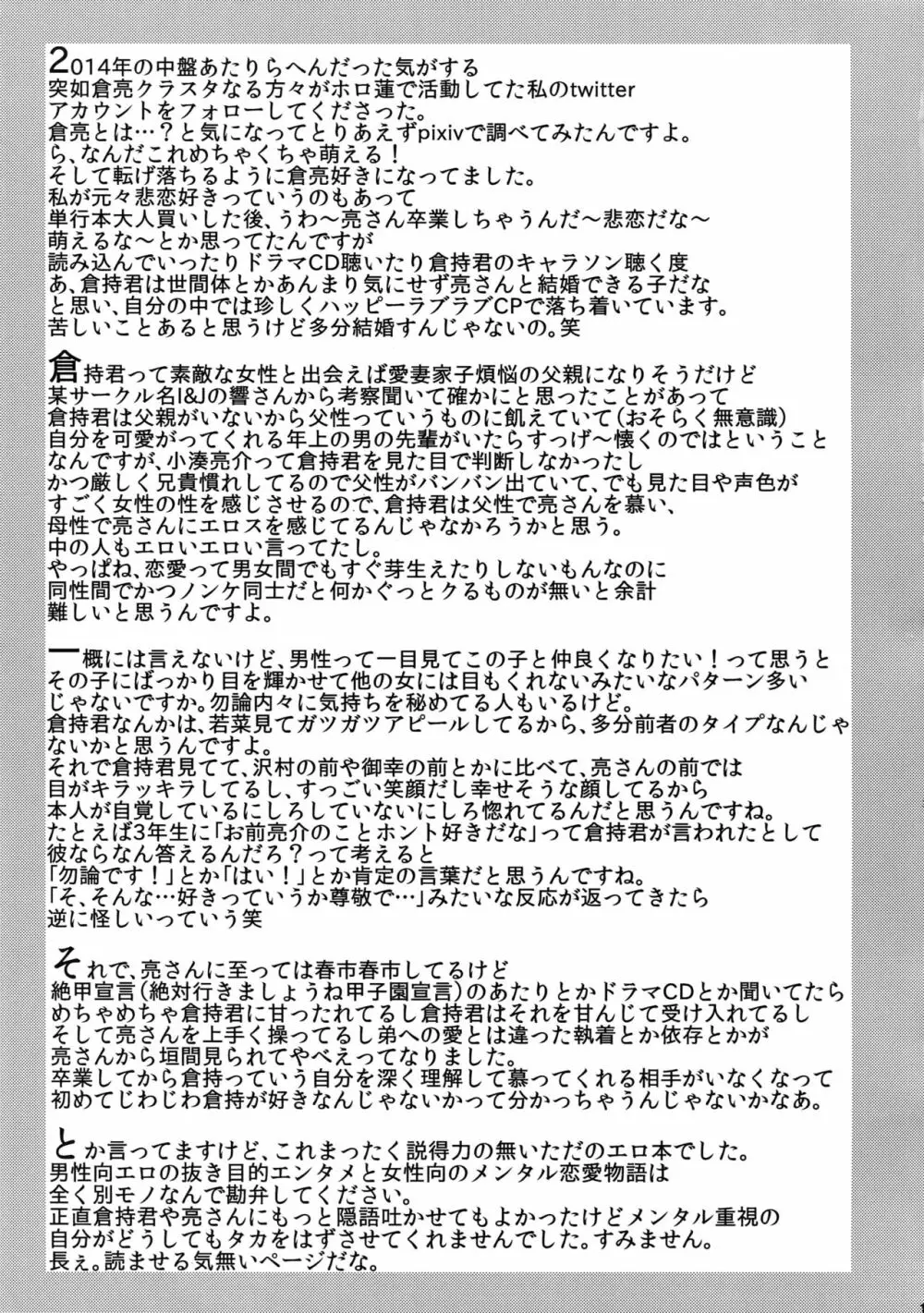 ひみつのにゆーかん Page.18
