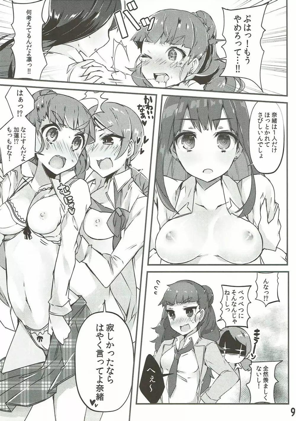 百合ムス Page.8