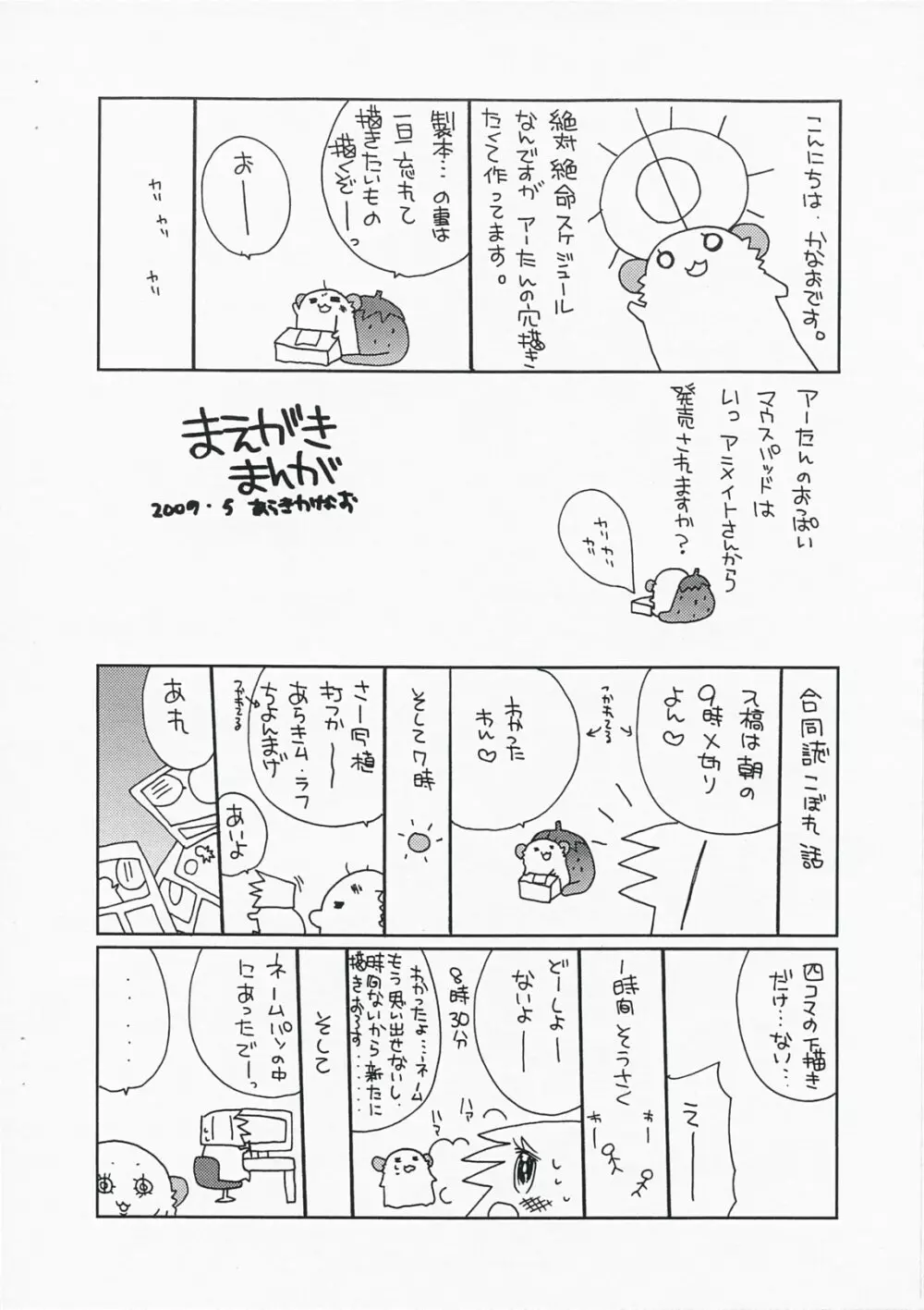 こっちむいて アーたん Page.3