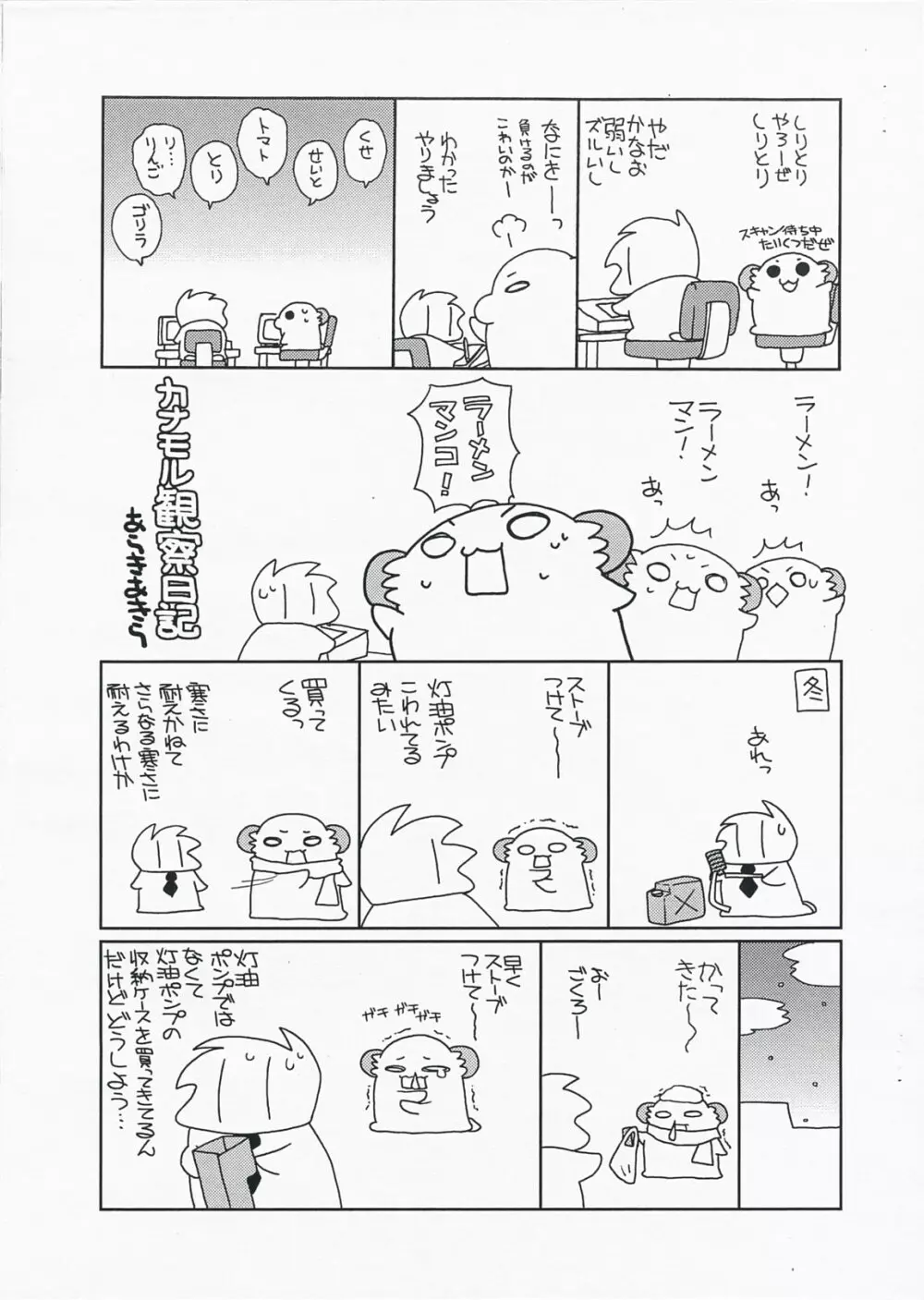 こっちむいて アーたん Page.8