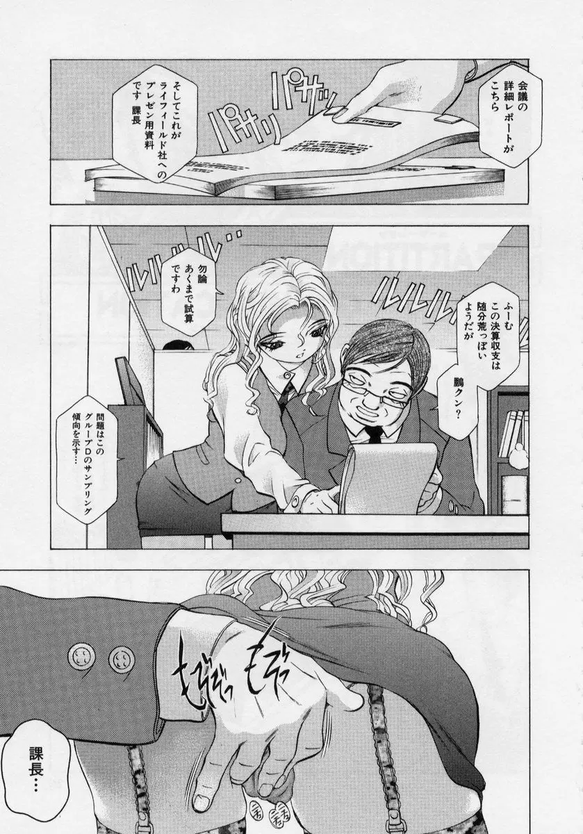 淫モラル -はめまくり- Page.25